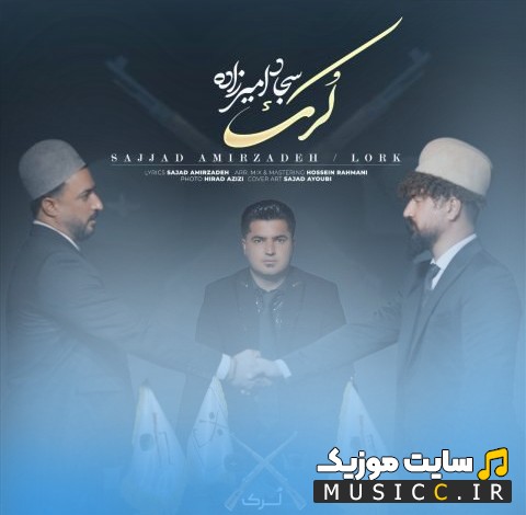 آهنگ جدید لرک با صدای سجاد امیرزاده [Lork - Sajjad Amirzadeh] + کیفیت عالی 320 و متن
